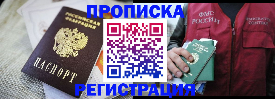 временная регистрация в квартире в Мамадыше